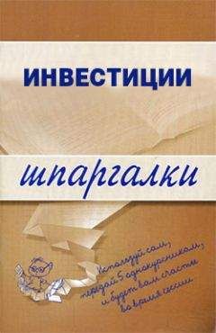 Читайте книги онлайн на Bookidrom.ru! Бесплатные книги в одном клике Юлия Мальцева - Инвестиции