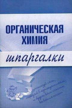 М. Дроздова - Органическая химия