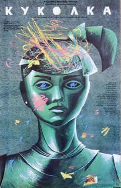 Читайте книги онлайн на Bookidrom.ru! Бесплатные книги в одном клике Игорь Агеев - Неспортивная история [Сценарий, использовавшийся в фильме «Куколка»]
