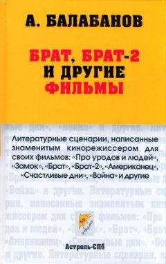 Алексей Балабанов - Брат, Брат-2 и другие фильмы