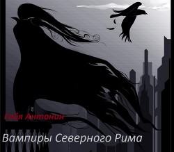 Читайте книги онлайн на Bookidrom.ru! Бесплатные книги в одном клике Легенда (СИ) - Антонин Гайя