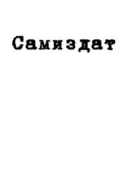 Давид и Авессалом. Разговор о третьем псалме (СИ) - Качан Эдуард Николаевич 