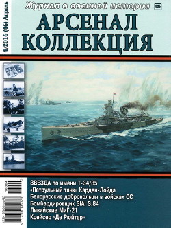 Читайте книги онлайн на Bookidrom.ru! Бесплатные книги в одном клике Арсенал-Коллекция 2016 № 04 (46) - Коллектив авторов