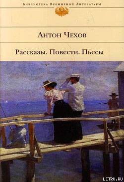 Из восспоминаний идеалиста - Чехов Антон Павлович 