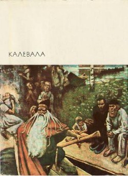 Читайте книги онлайн на Bookidrom.ru! Бесплатные книги в одном клике Калевала - Автор Неизвестен