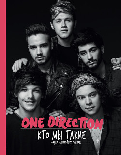 Читайте книги онлайн на Bookidrom.ru! Бесплатные книги в одном клике One Direction. Кто мы такие - 