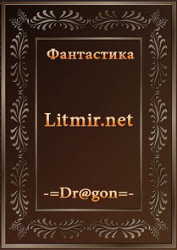 Читайте книги онлайн на Bookidrom.ru! Бесплатные книги в одном клике Игра 2 (СИ) - Савченко Сергей Георгиевич