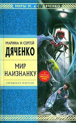 Читайте книги онлайн на Bookidrom.ru! Бесплатные книги в одном клике Обитаемый остров - Дяченко Марина Юрьевна