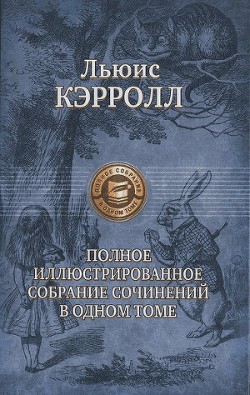 Читайте книги онлайн на Bookidrom.ru! Бесплатные книги в одном клике История с узелками - Кэрролл Льюис