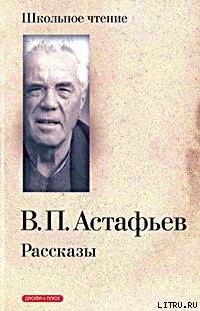 Белогрудка - Астафьев Виктор Петрович