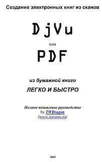 Читайте книги онлайн на Bookidrom.ru! Бесплатные книги в одном клике Создание электронных книг из сканов. DjVu или Pdf из бумажной книги легко и быстро - 