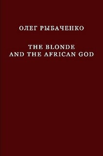 Читайте книги онлайн на Bookidrom.ru! Бесплатные книги в одном клике The Blonde And The African God - Рыбаченко Олег Павлович