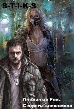 Читайте книги онлайн на Bookidrom.ru! Бесплатные книги в одном клике Секреты внешников (СИ) - Куликов Даниил