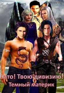 Читайте книги онлайн на Bookidrom.ru! Бесплатные книги в одном клике Темный материк - 