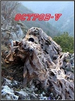 Читайте книги онлайн на Bookidrom.ru! Бесплатные книги в одном клике Остров V (СИ) - Марченко Ростислав Александрович