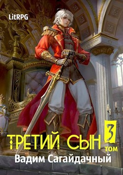 Читайте книги онлайн на Bookidrom.ru! Бесплатные книги в одном клике В тени мертвеца (СИ) - Сагайдачный Вадим