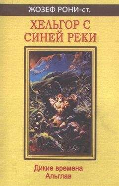 Читайте книги онлайн на Bookidrom.ru! Бесплатные книги в одном клике Жозеф Рони-старший - Глубины Киамо