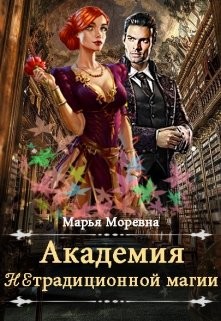 Читайте книги онлайн на Bookidrom.ru! Бесплатные книги в одном клике Должность мечты (СИ) - Моревна Марья