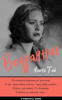 Читайте книги онлайн на Bookidrom.ru! Бесплатные книги в одном клике Дорога на восток (СИ) - Тай Алина Леонидовна