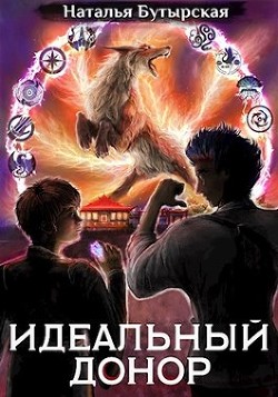 Читайте книги онлайн на Bookidrom.ru! Бесплатные книги в одном клике Академия (СИ) - Бутырская Наталья