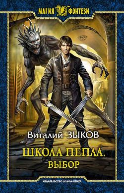 Читайте книги онлайн на Bookidrom.ru! Бесплатные книги в одном клике Выбор (СИ) - Зыков Виталий Валерьевич