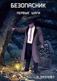Читайте книги онлайн на Bookidrom.ru! Бесплатные книги в одном клике Первые шаги (СИ) - 