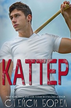 Читайте книги онлайн на Bookidrom.ru! Бесплатные книги в одном клике Каттер (ЛП) - Борел Стейси