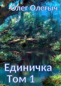 Читайте книги онлайн на Bookidrom.ru! Бесплатные книги в одном клике Брага. Дилогия (СИ) - Олегыч Олег