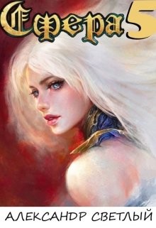 Читайте книги онлайн на Bookidrom.ru! Бесплатные книги в одном клике Башня Видящих (СИ) - Светлый Александр
