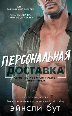 Читайте книги онлайн на Bookidrom.ru! Бесплатные книги в одном клике Персональная доставка (ЛП) - Бут Эйнсли