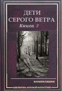 Читайте книги онлайн на Bookidrom.ru! Бесплатные книги в одном клике Между честью и истиной (СИ) - Аусиньш Эгерт