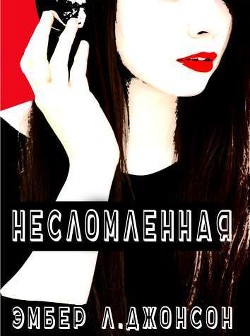 Читайте книги онлайн на Bookidrom.ru! Бесплатные книги в одном клике Несломленная (ЛП) - Джонсон Эмбер Л.