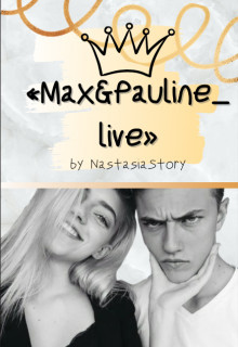 Читайте книги онлайн на Bookidrom.ru! Бесплатные книги в одном клике «max and pauline_live» (СИ) - 