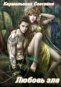 Читайте книги онлайн на Bookidrom.ru! Бесплатные книги в одном клике Ты уже не сможешь тормозить (СИ) - Кармальская Светлана Александровна