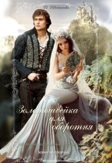 Читайте книги онлайн на Bookidrom.ru! Бесплатные книги в одном клике Золотошвейка для оборотня (СИ) - 