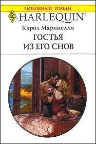 Читайте книги онлайн на Bookidrom.ru! Бесплатные книги в одном клике Кэрол Маринелли - Гостья из его снов