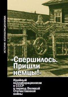 Читайте книги онлайн на Bookidrom.ru! Бесплатные книги в одном клике Лидия Осипова - Дневник коллаборантки
