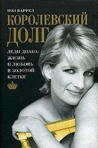 Читайте книги онлайн на Bookidrom.ru! Бесплатные книги в одном клике Пол Баррел - Королевский долг