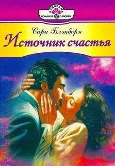 Читайте книги онлайн на Bookidrom.ru! Бесплатные книги в одном клике Сара Блэкборн - Упоительные грезы