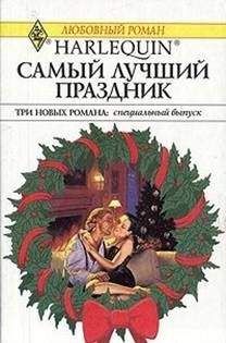 Читайте книги онлайн на Bookidrom.ru! Бесплатные книги в одном клике Вики Томсон - Однажды, в канун Нового года