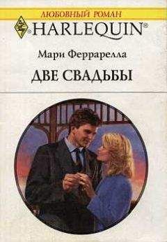 Читайте книги онлайн на Bookidrom.ru! Бесплатные книги в одном клике Мари Феррарелла - Две свадьбы