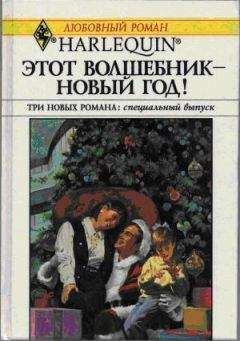 Читайте книги онлайн на Bookidrom.ru! Бесплатные книги в одном клике Хэдер Эллисон - В канун Рождества!