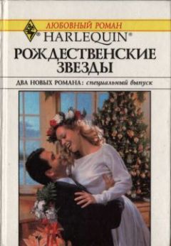 Читайте книги онлайн на Bookidrom.ru! Бесплатные книги в одном клике Маргарет Мур - Двенадцатый день Рождества