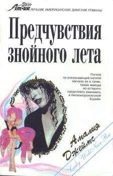 Читайте книги онлайн на Bookidrom.ru! Бесплатные книги в одном клике Карла Неггерс - Предчувствия знойного лета