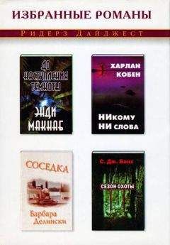 Читайте книги онлайн на Bookidrom.ru! Бесплатные книги в одном клике Барбара Делински - Наслаждение и боль