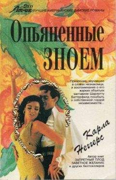 Читайте книги онлайн на Bookidrom.ru! Бесплатные книги в одном клике Карла Неггерс - Опьяненные зноем