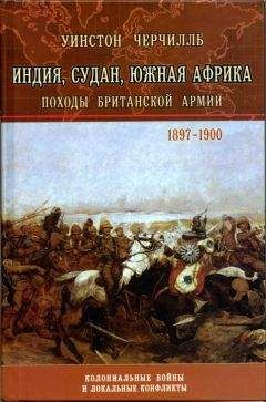 Уинстон Черчилль - Война на реке