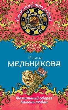 Читайте книги онлайн на Bookidrom.ru! Бесплатные книги в одном клике Валентина Мельникова - Камень любви