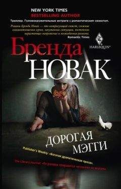 Читайте книги онлайн на Bookidrom.ru! Бесплатные книги в одном клике Бренда Новак - Дорогая Мэгги