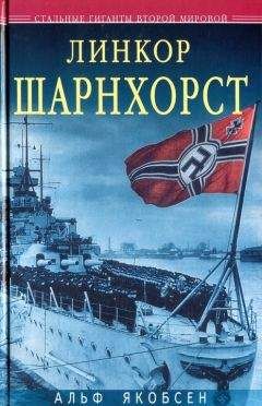 Читайте книги онлайн на Bookidrom.ru! Бесплатные книги в одном клике Альф Якобсен - Линкор «Шарнхорст»